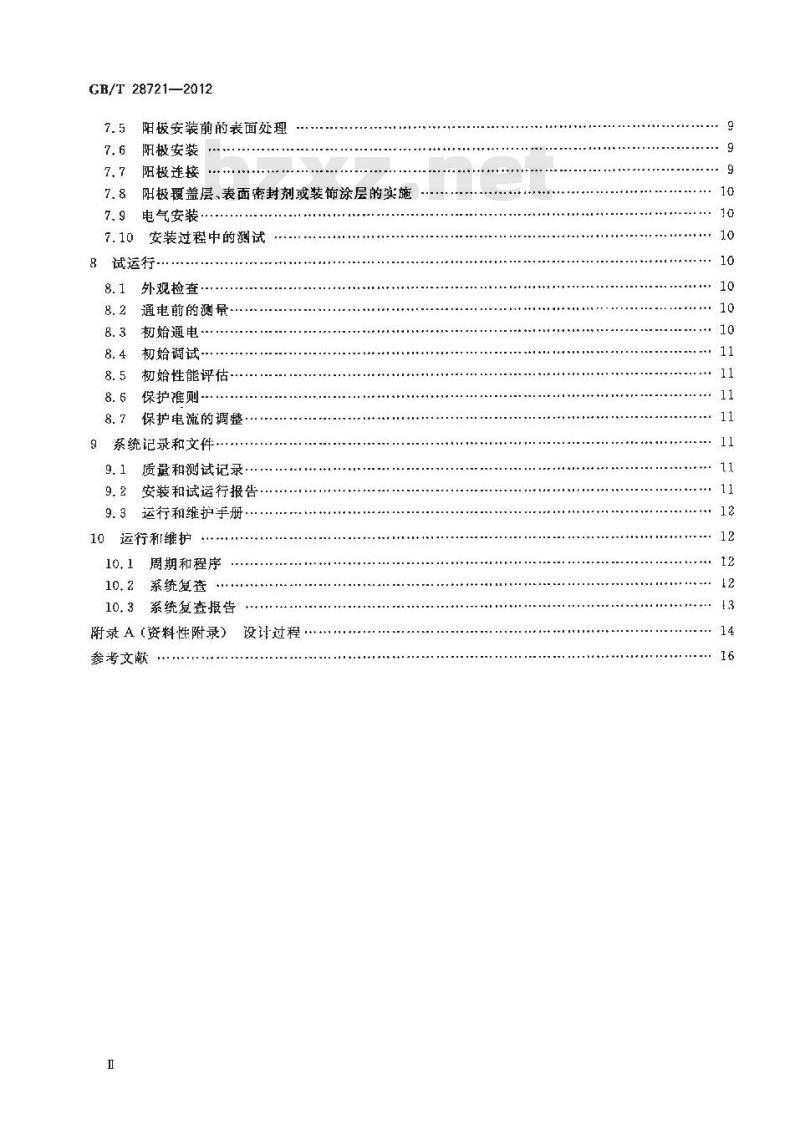 GB/T 28721-2012 大气环境混凝土中钢筋的阴极保护