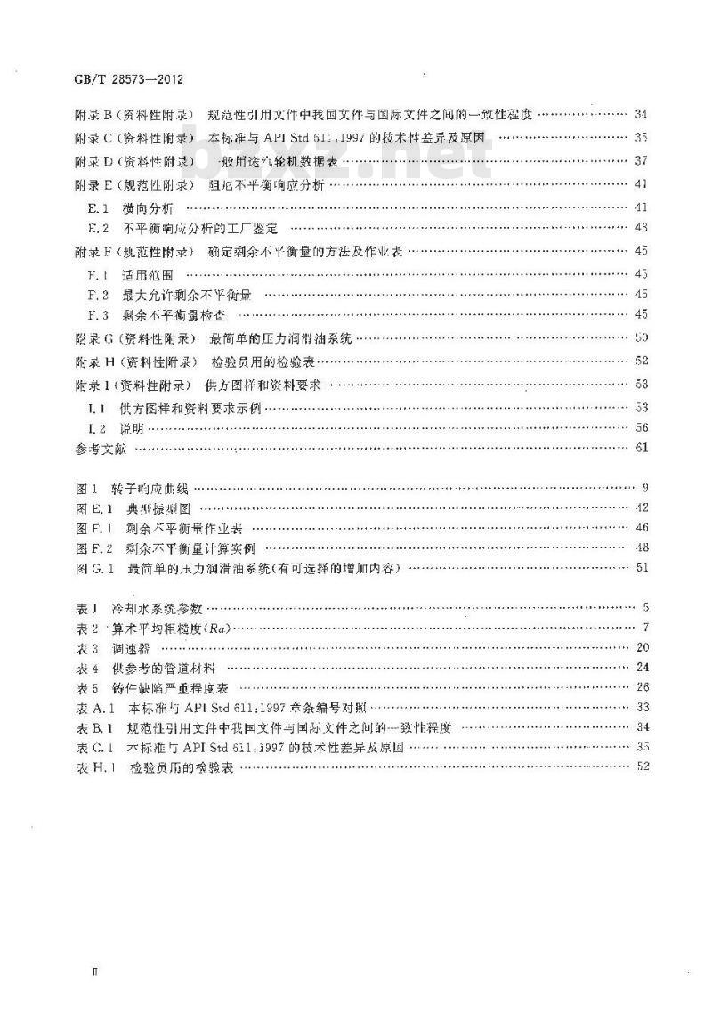 GB/T 28573-2012 石油、石化和天然气工业 一般用途汽轮机