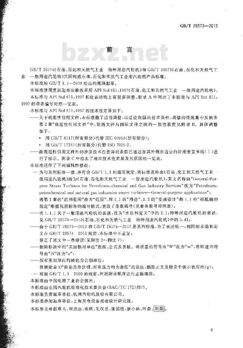 GB/T 28573-2012 石油、石化和天然气工业 一般用途汽轮机