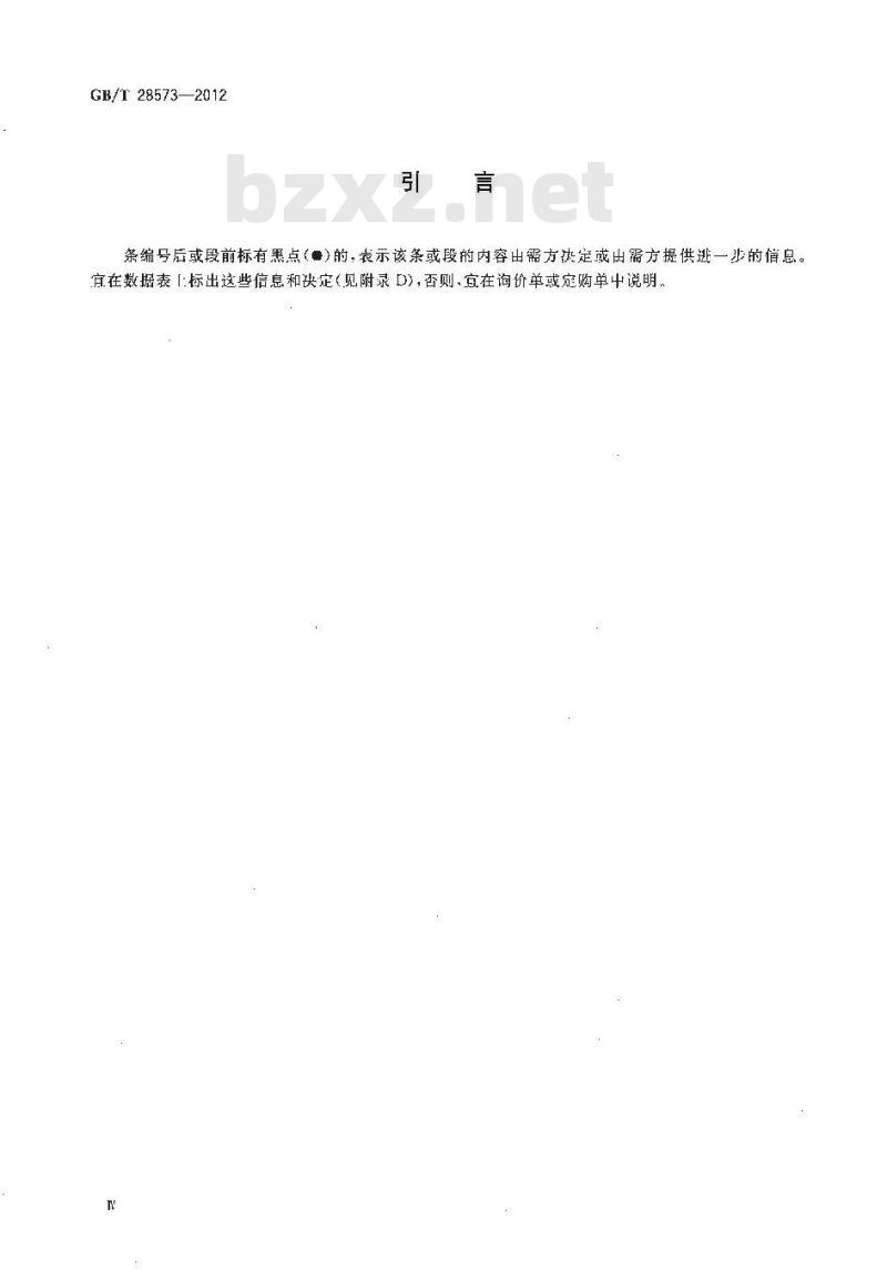 GB/T 28573-2012 石油、石化和天然气工业 一般用途汽轮机
