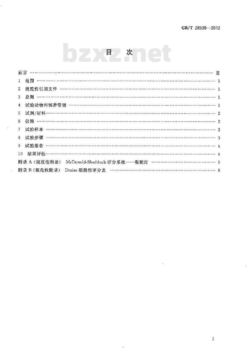 GB/T 28538-2012 眼科光学 接触镜和接触镜护理产品 兔眼相容性研究试验