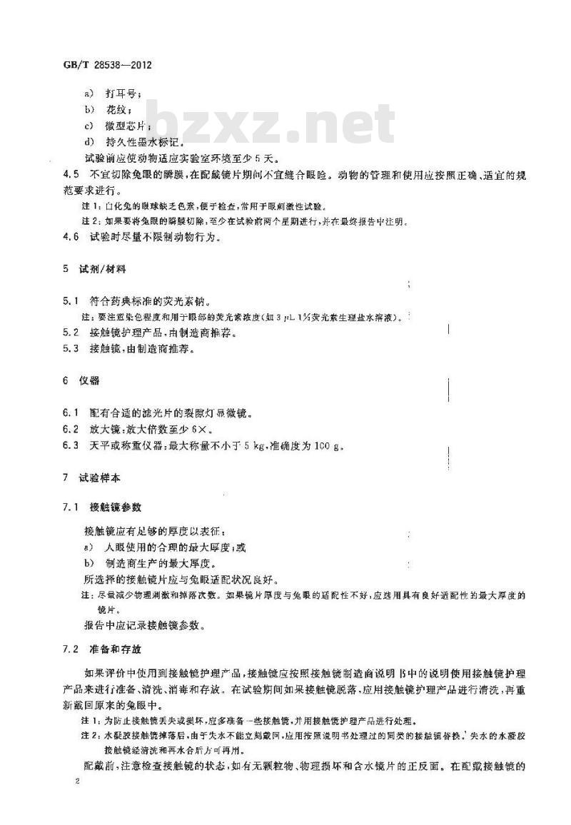 GB/T 28538-2012 眼科光学 接触镜和接触镜护理产品 兔眼相容性研究试验