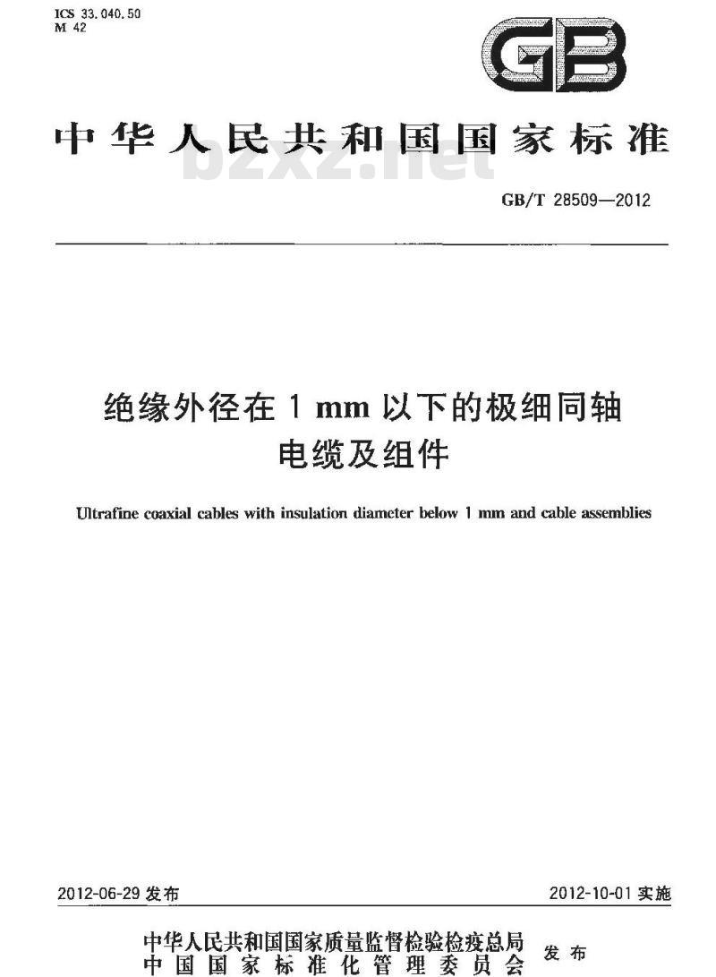 GB/T 28509-2012 绝缘外径在1mm以下的极细同轴电缆及组件