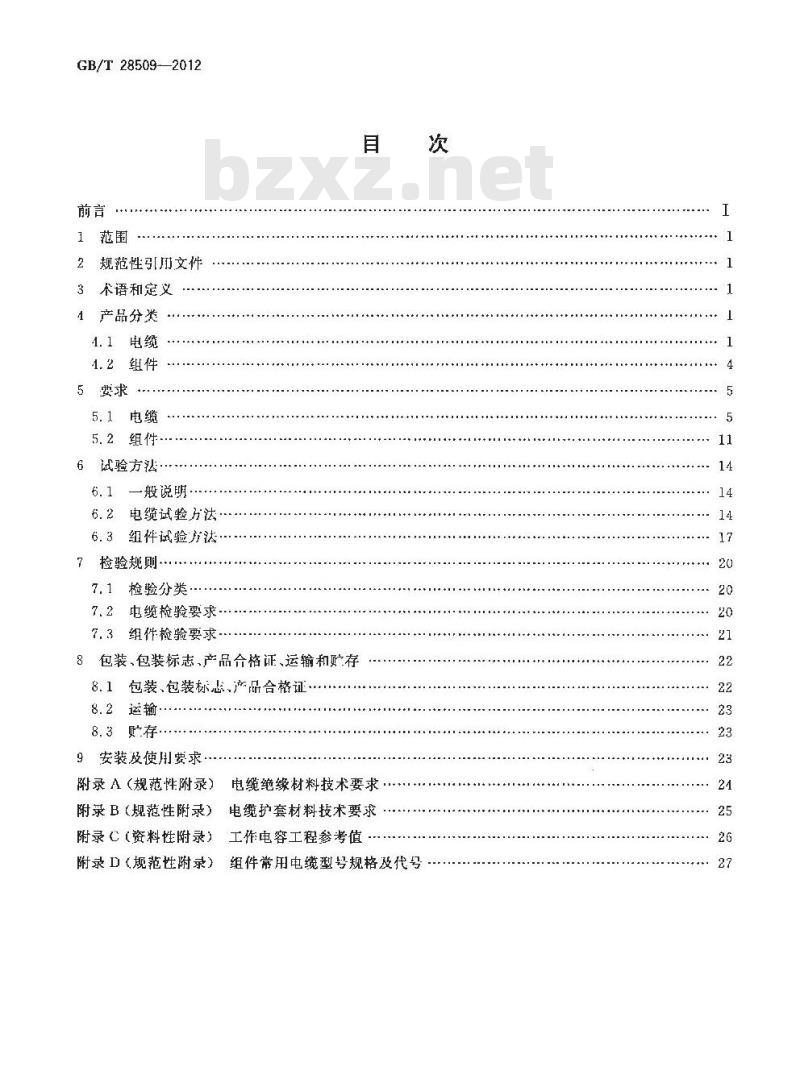 GB/T 28509-2012 绝缘外径在1mm以下的极细同轴电缆及组件
