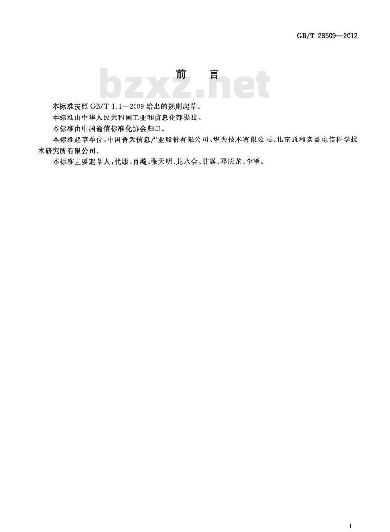 GB/T 28509-2012 绝缘外径在1mm以下的极细同轴电缆及组件