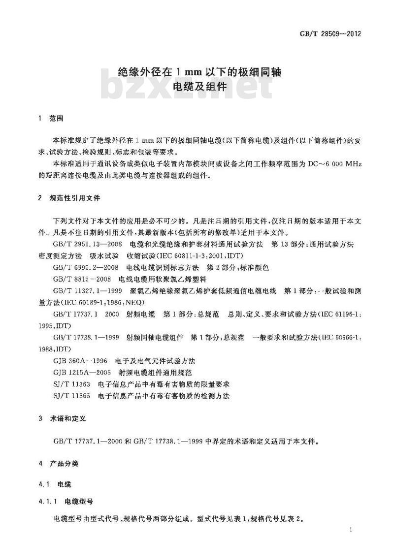 GB/T 28509-2012 绝缘外径在1mm以下的极细同轴电缆及组件