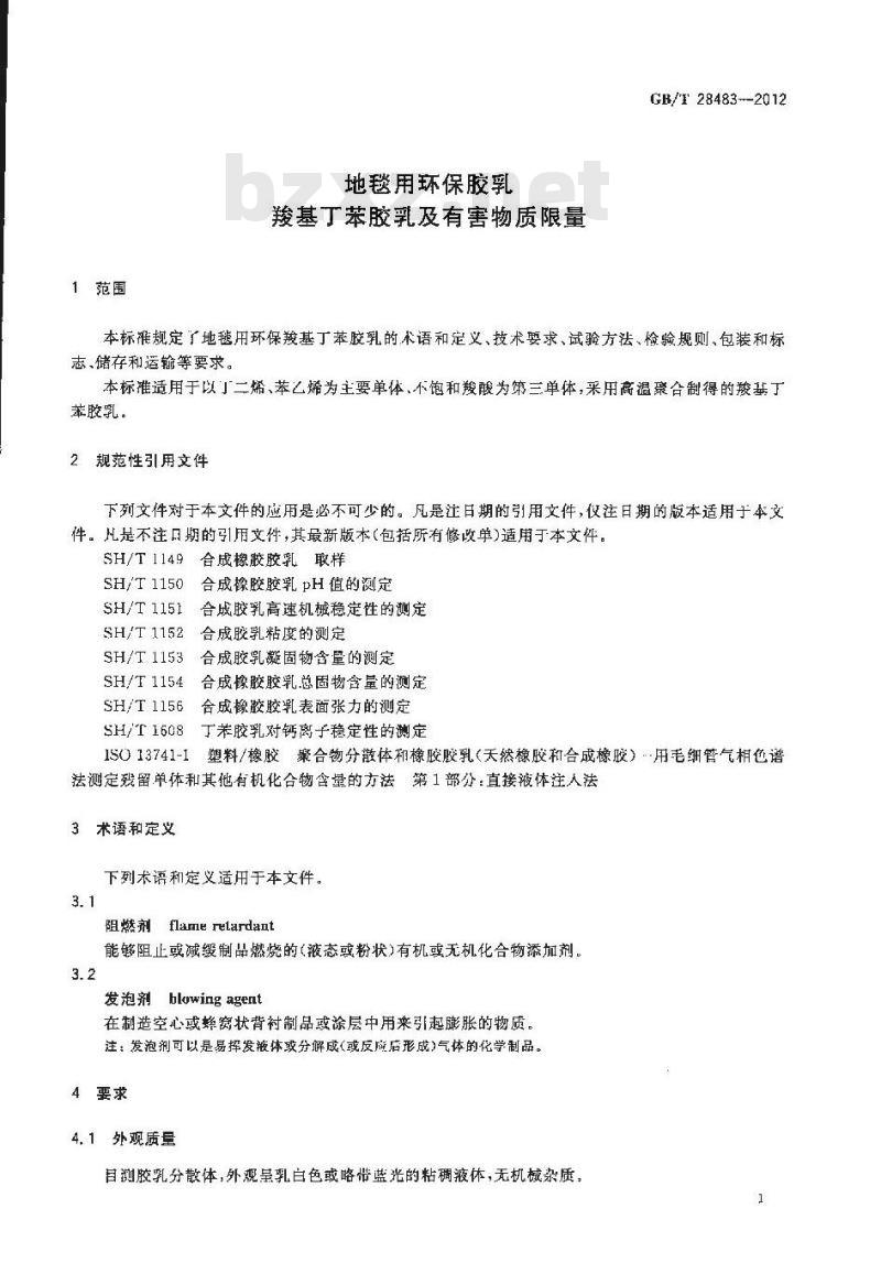 GB/T 28483-2012 地毯用环保胶乳 羧基丁苯胶乳及有害物质限量