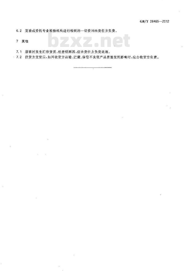 GB/T 28465-2012 服装衬布检验规则