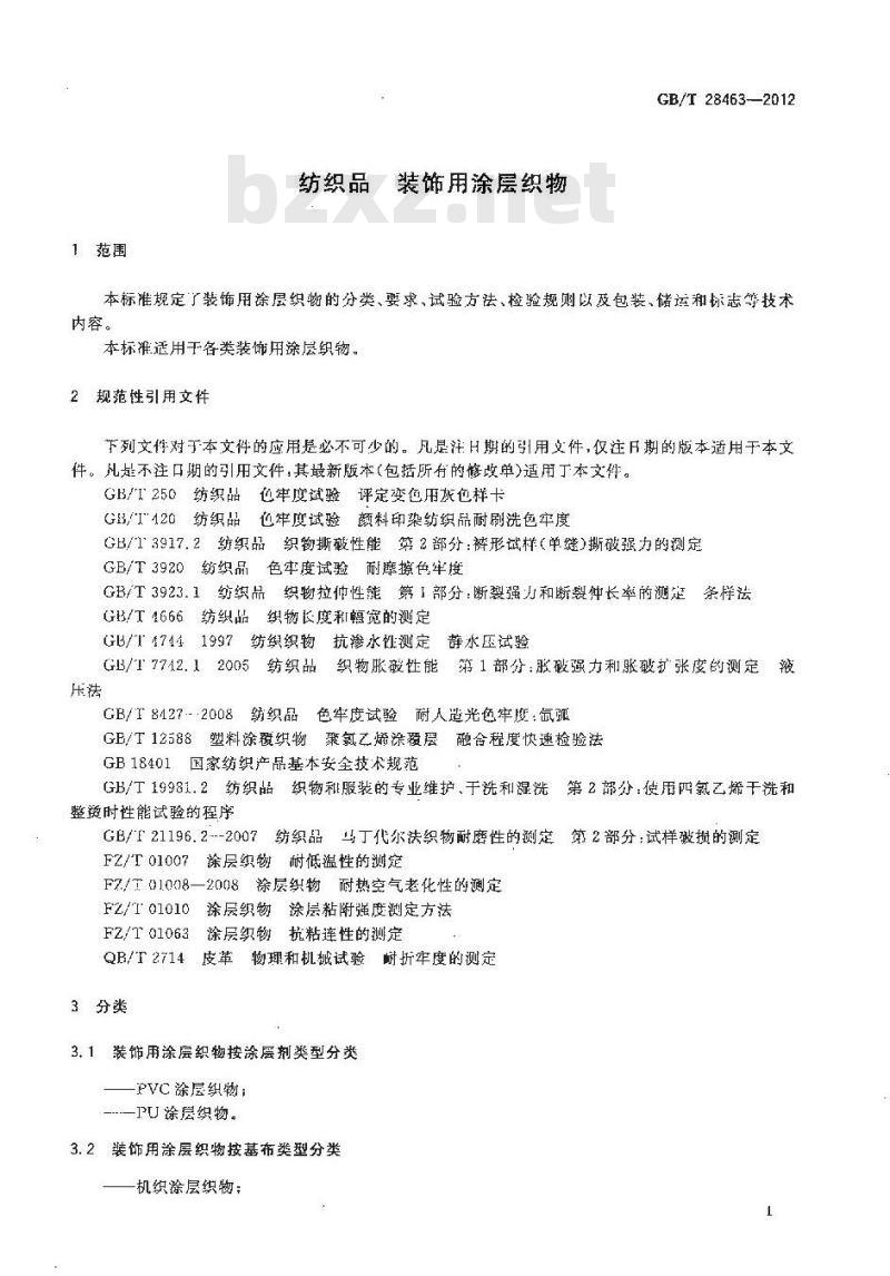 GB/T 28463-2012 纺织品,装饰,涂层,织物