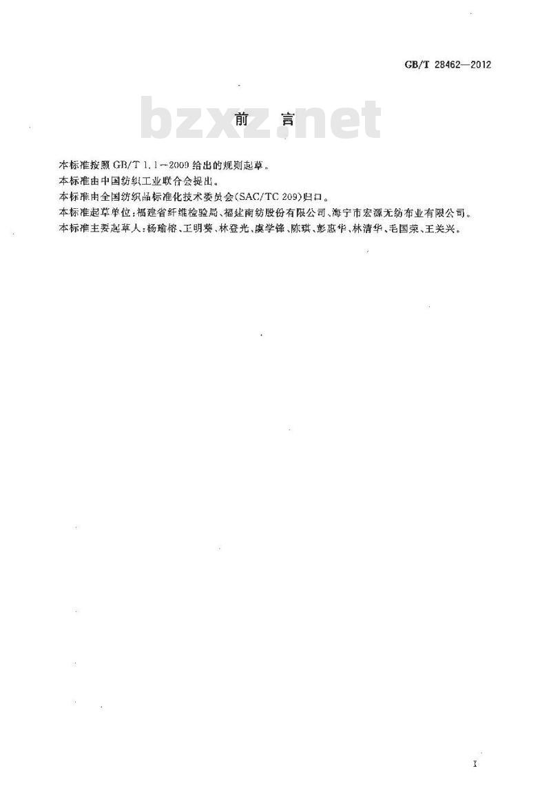 GB/T 28462-2012 机织起绒合成革基布
