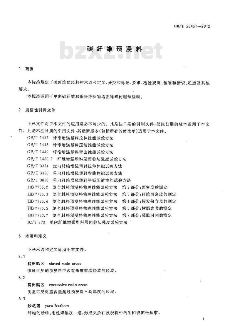 GB/T 28461-2012 碳纤维预浸料