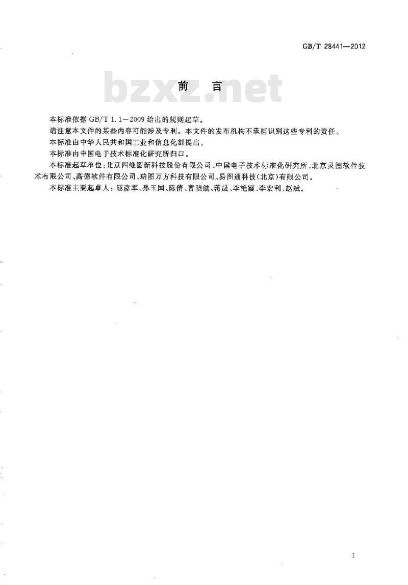GB/T 28441-2012 车载导航电子地图数据质量规范