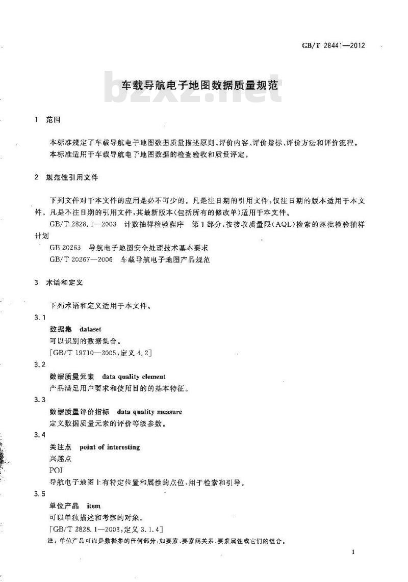 GB/T 28441-2012 车载导航电子地图数据质量规范