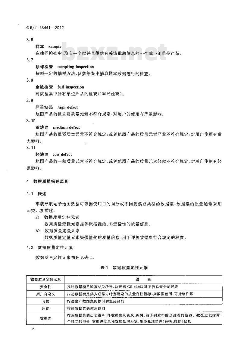 GB/T 28441-2012 车载导航电子地图数据质量规范