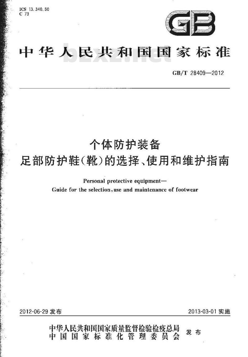 GB/T 28409-2012 个体防护装备 足部防护鞋(靴)的选择、使用和维护指南