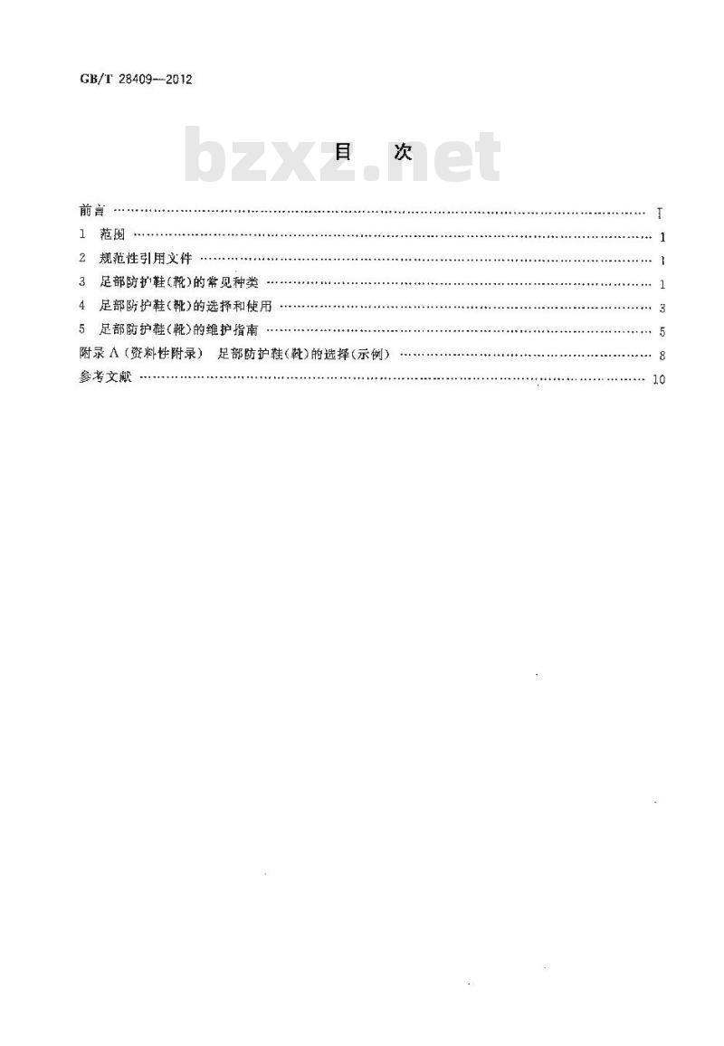 GB/T 28409-2012 个体防护装备 足部防护鞋(靴)的选择、使用和维护指南