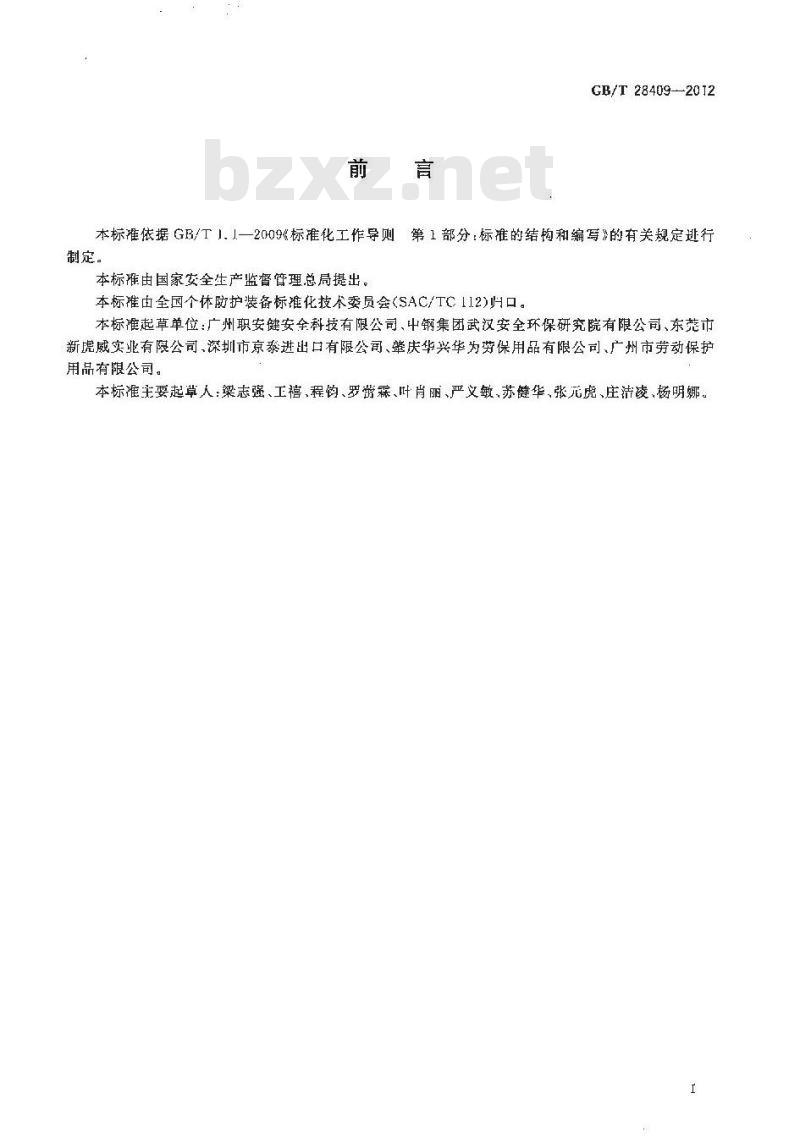 GB/T 28409-2012 个体防护装备 足部防护鞋(靴)的选择、使用和维护指南