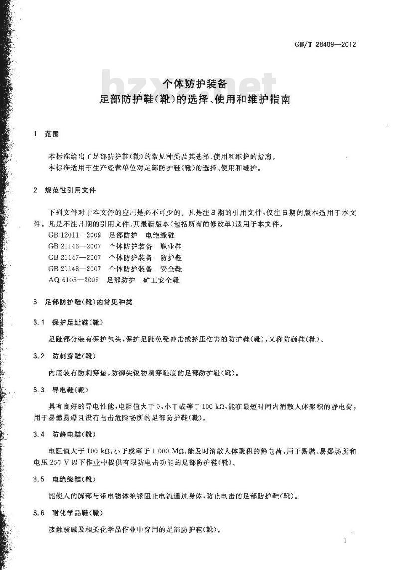 GB/T 28409-2012 个体防护装备 足部防护鞋(靴)的选择、使用和维护指南