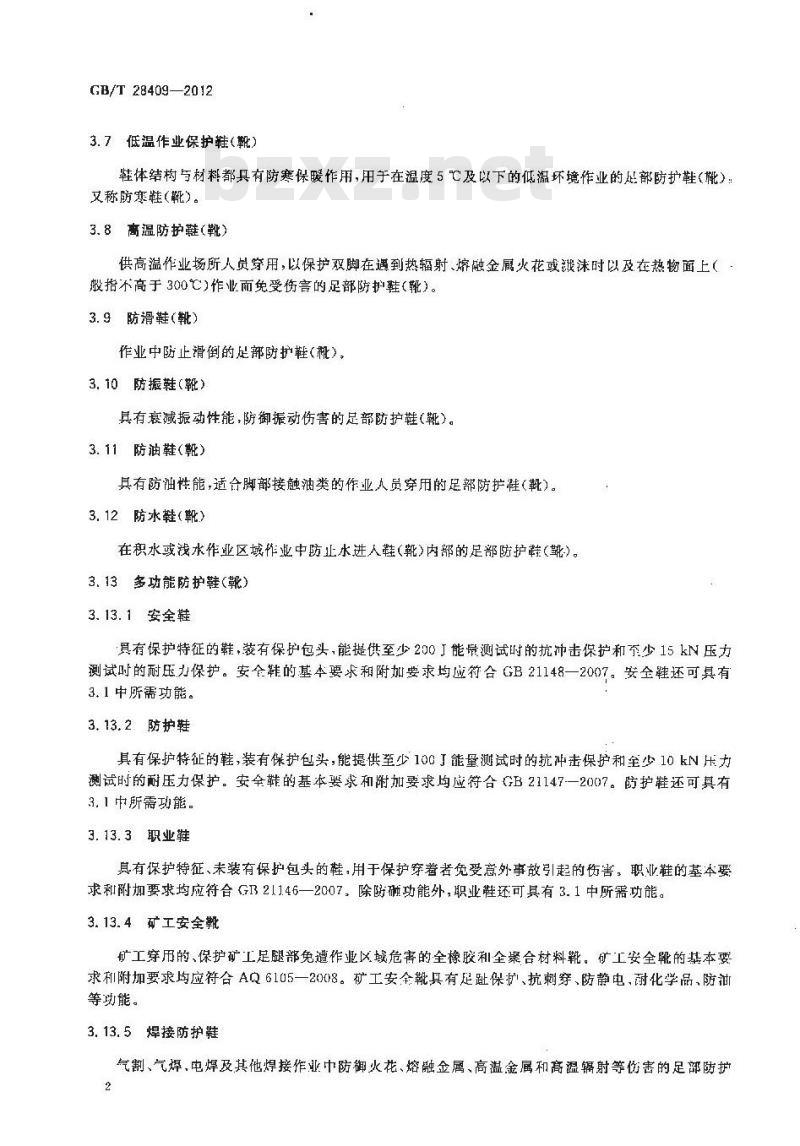 GB/T 28409-2012 个体防护装备 足部防护鞋(靴)的选择、使用和维护指南