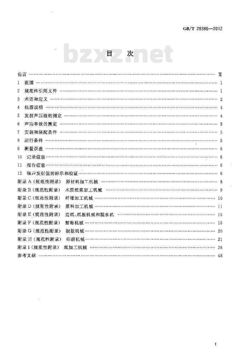 GB/T 28386-2012 印刷、纸加工、造纸机械和辅助设备的噪声测量方法 准确度等级2和3