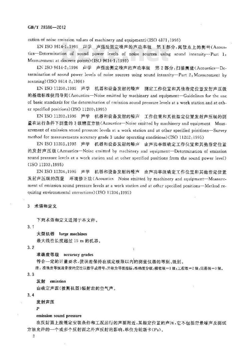 GB/T 28386-2012 印刷、纸加工、造纸机械和辅助设备的噪声测量方法 准确度等级2和3