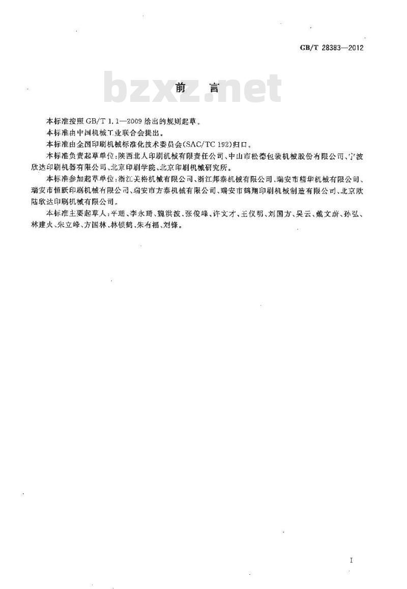 GB/T 28383-2012 卷筒料凹版印刷机
