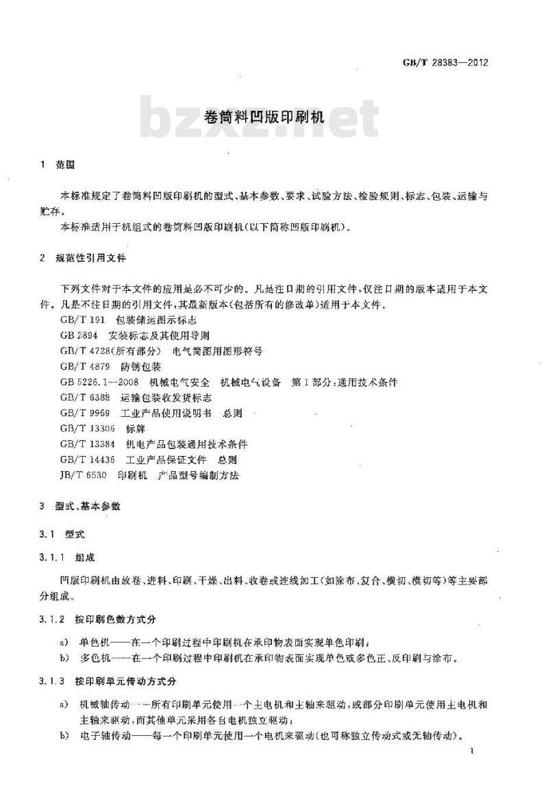 GB/T 28383-2012 卷筒料凹版印刷机