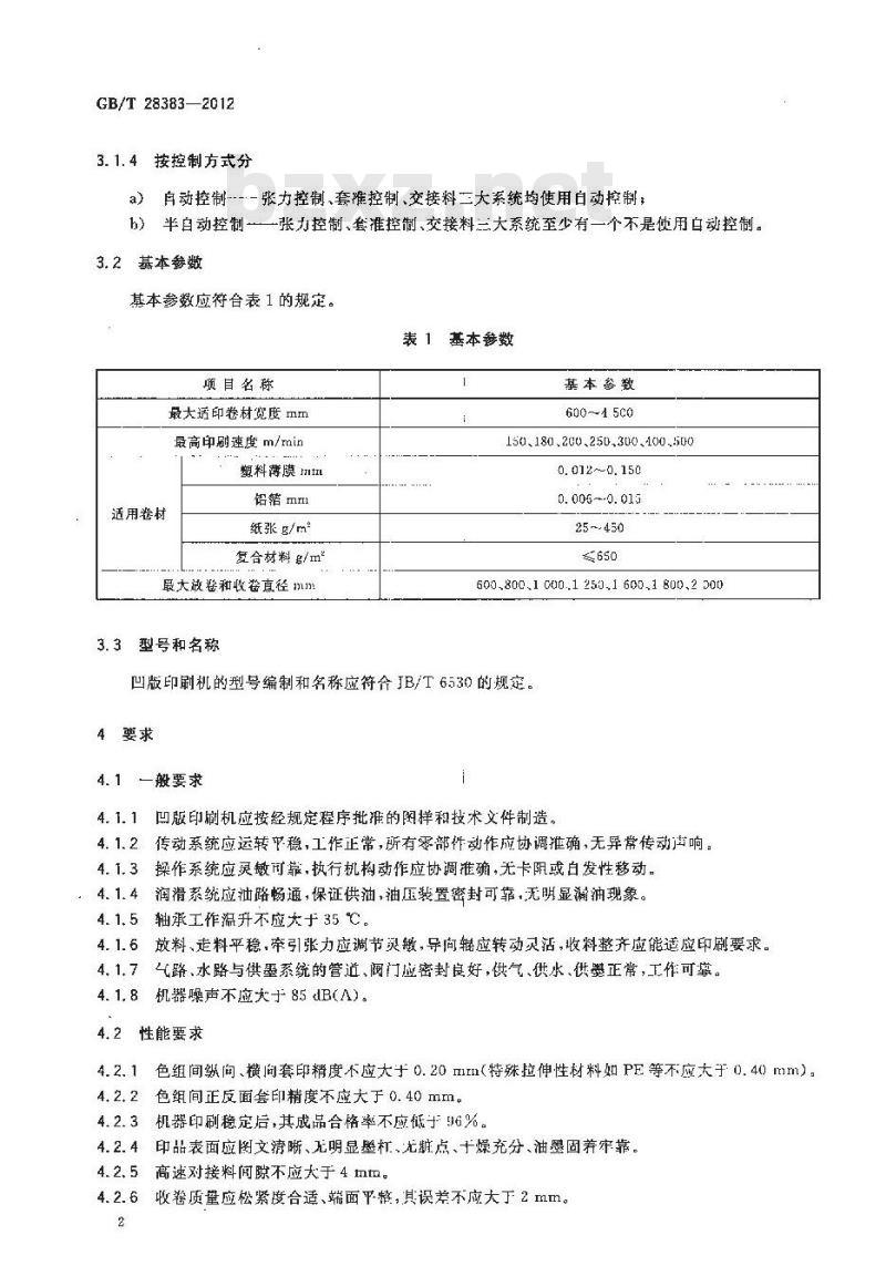 GB/T 28383-2012 卷筒料凹版印刷机
