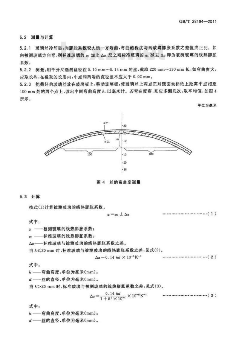 GB/T 28194-2011 玻璃 双线法线热膨胀系数的测定