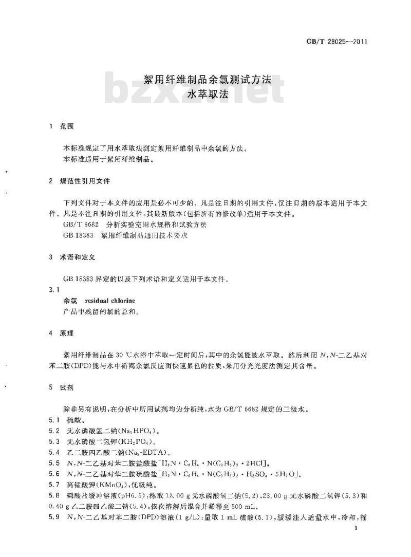 GB/T 28025-2011 絮用纤维制品余氯测试方法 水萃取法