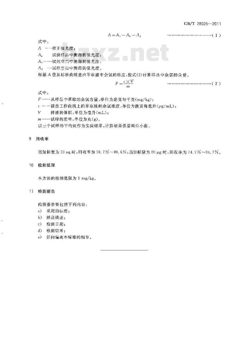 GB/T 28025-2011 絮用纤维制品余氯测试方法 水萃取法