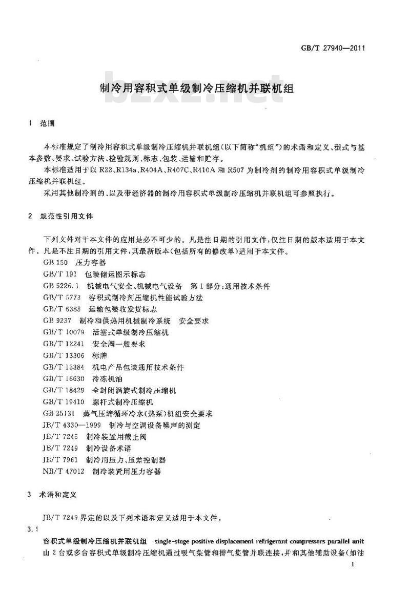 GB/T 27940-2011 制冷用容积式单级制冷压缩机并联机组