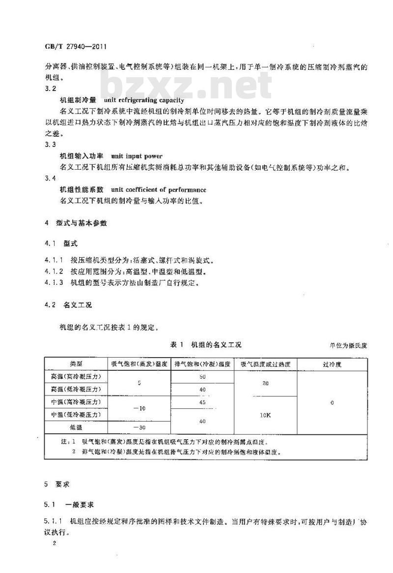 GB/T 27940-2011 制冷用容积式单级制冷压缩机并联机组