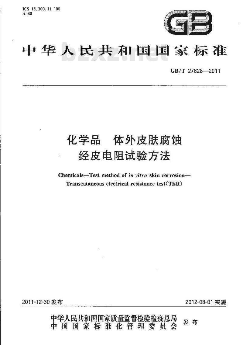GB/T 27828-2011 化学品 体外皮肤腐蚀 经皮电阻试验方法