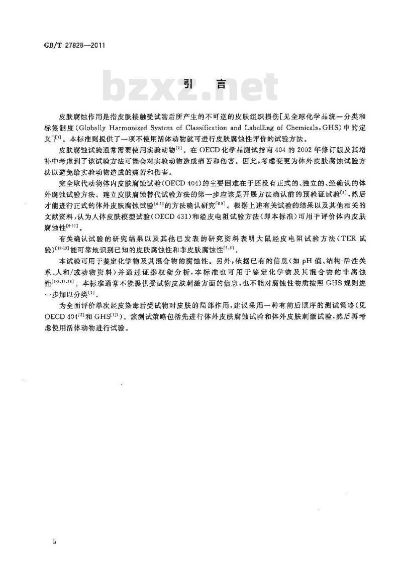 GB/T 27828-2011 化学品 体外皮肤腐蚀 经皮电阻试验方法