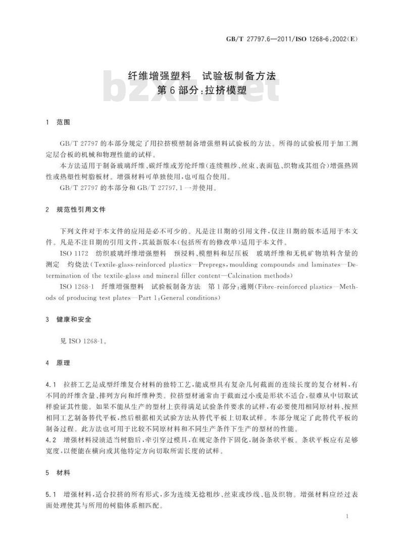 GB/T 27797.6-2011 纤维增强塑料 试验板制备方法 第6部分拉挤模塑