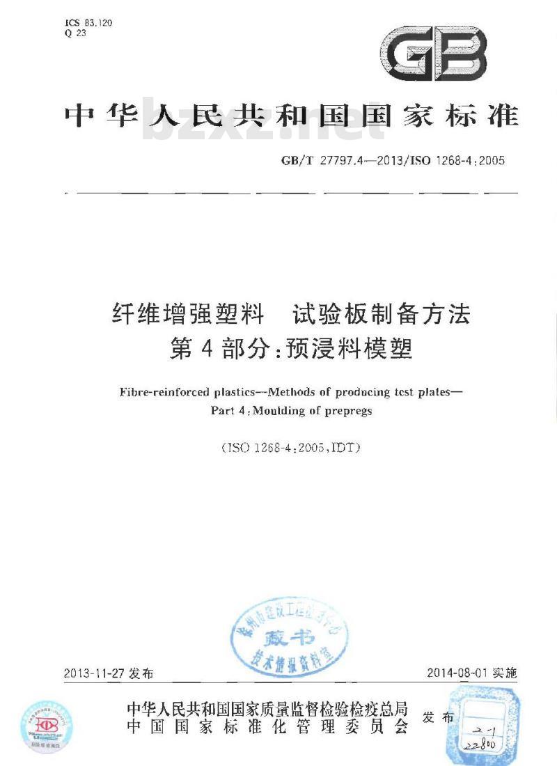 GB/T 27797.4-2013 纤维增强塑料 试验板制备方法 第4部分：预浸料模塑