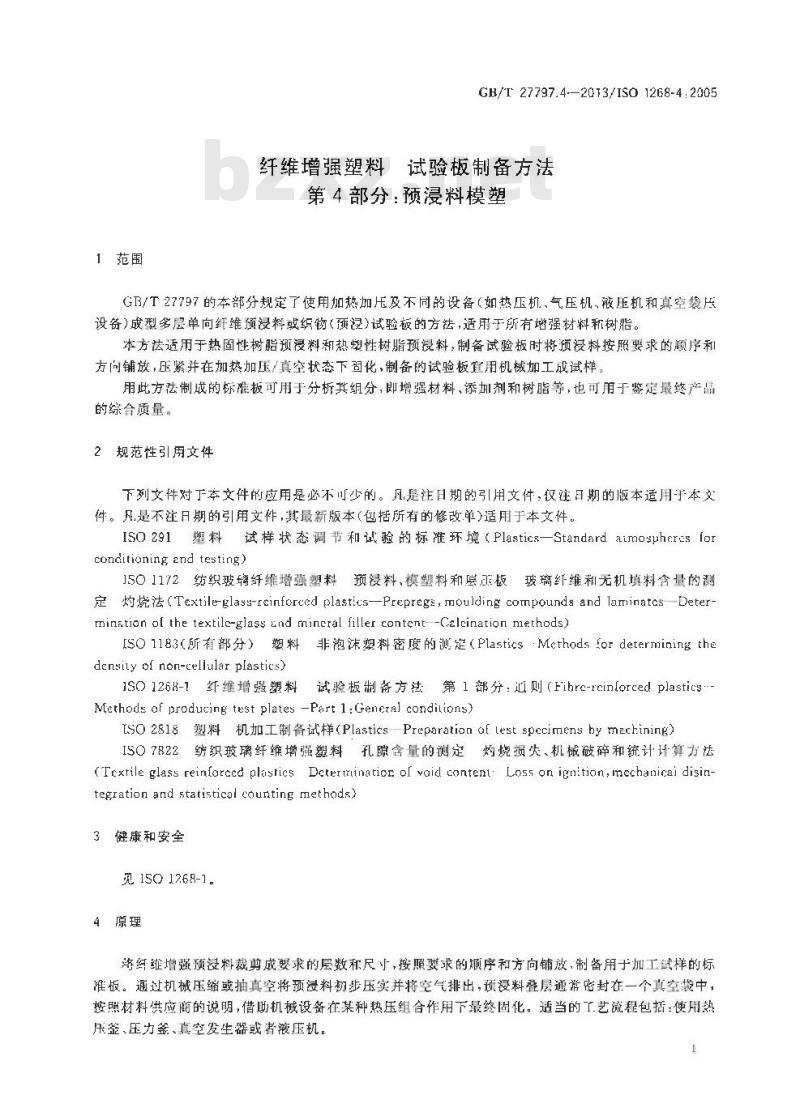 GB/T 27797.4-2013 纤维增强塑料 试验板制备方法 第4部分：预浸料模塑