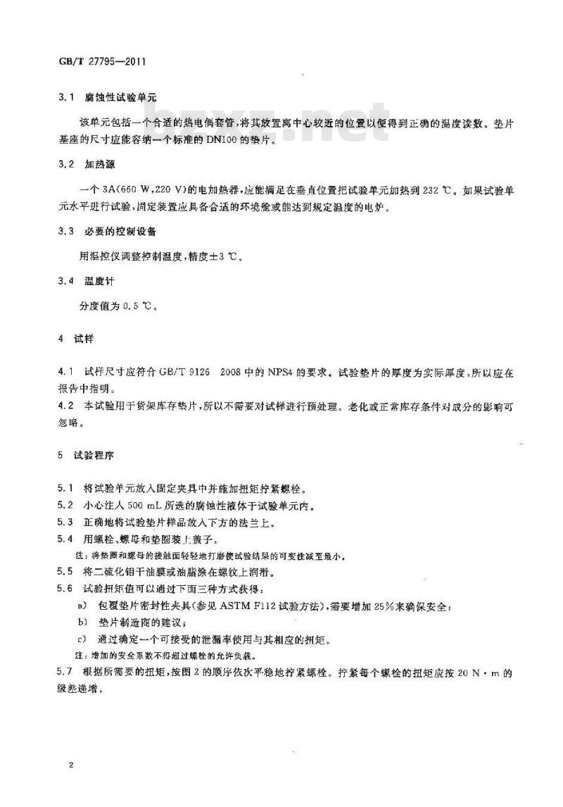GB/T 27795-2011 非金属垫片腐蚀性试验方法