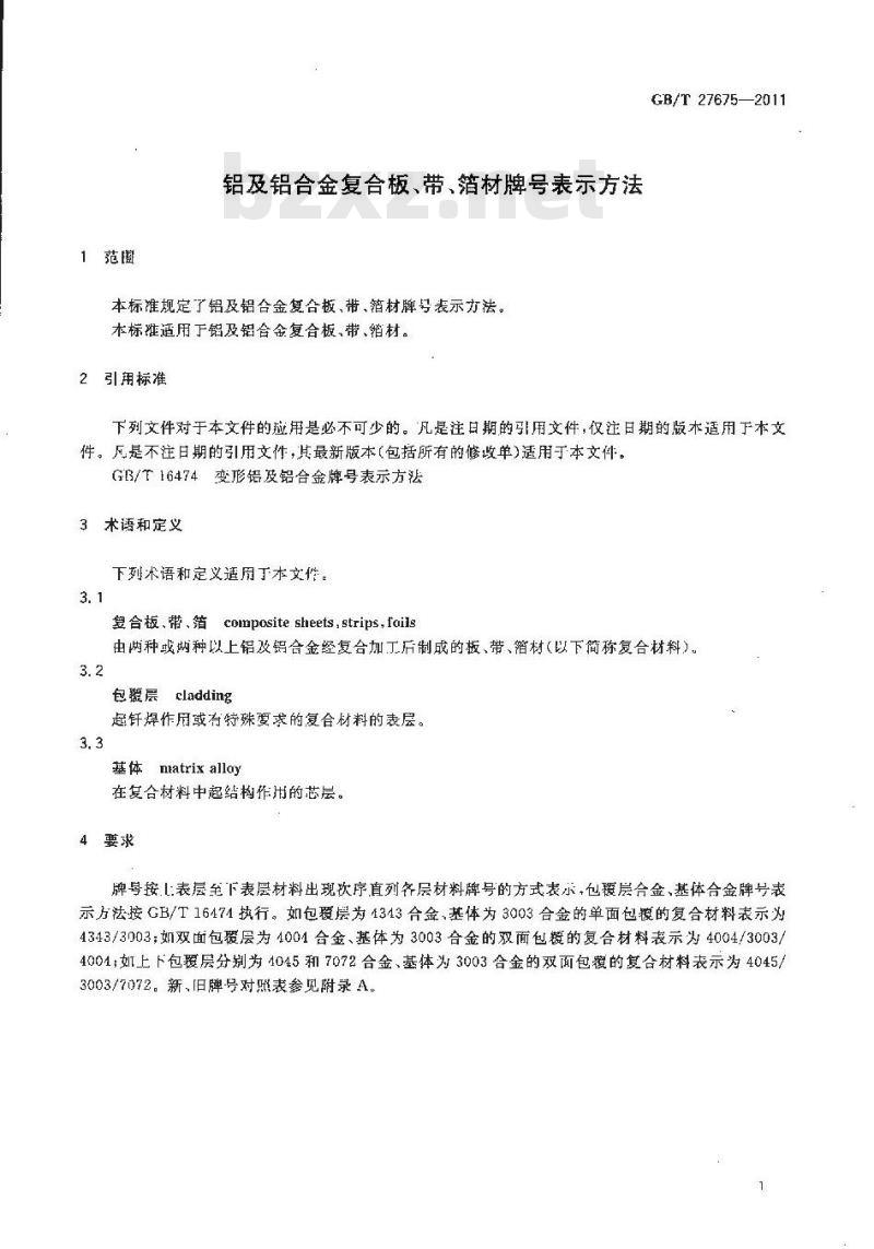 GB/T 27675-2011 铝及铝合金复合板带箔材牌号表示方法