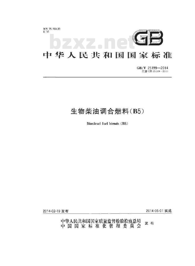 GB/T 25199-2014 生物柴油调合燃料 B5