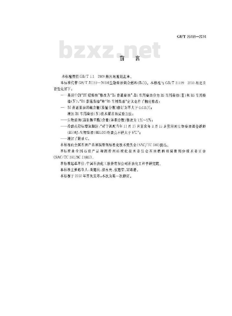GB/T 25199-2014 生物柴油调合燃料 B5