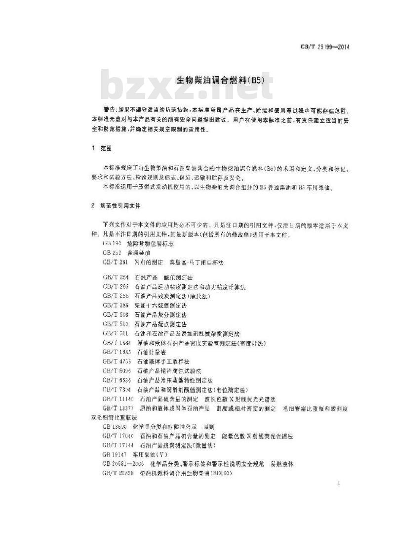 GB/T 25199-2014 生物柴油调合燃料 B5