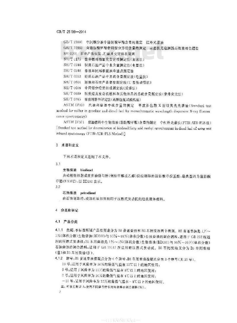 GB/T 25199-2014 生物柴油调合燃料 B5