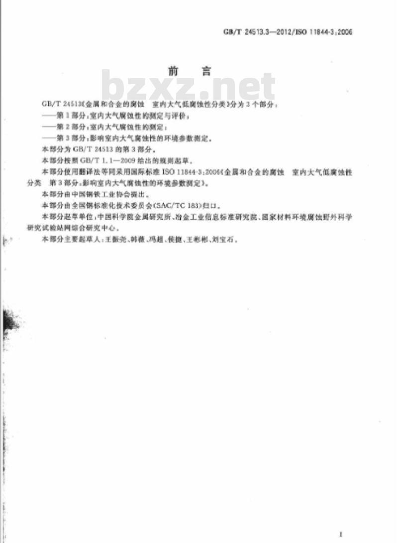 GB/T 24513.3-2012 金属和合金的腐蚀 室内大气低腐蚀性分类 第3部分：影响室内大气腐蚀性的环境参数测定