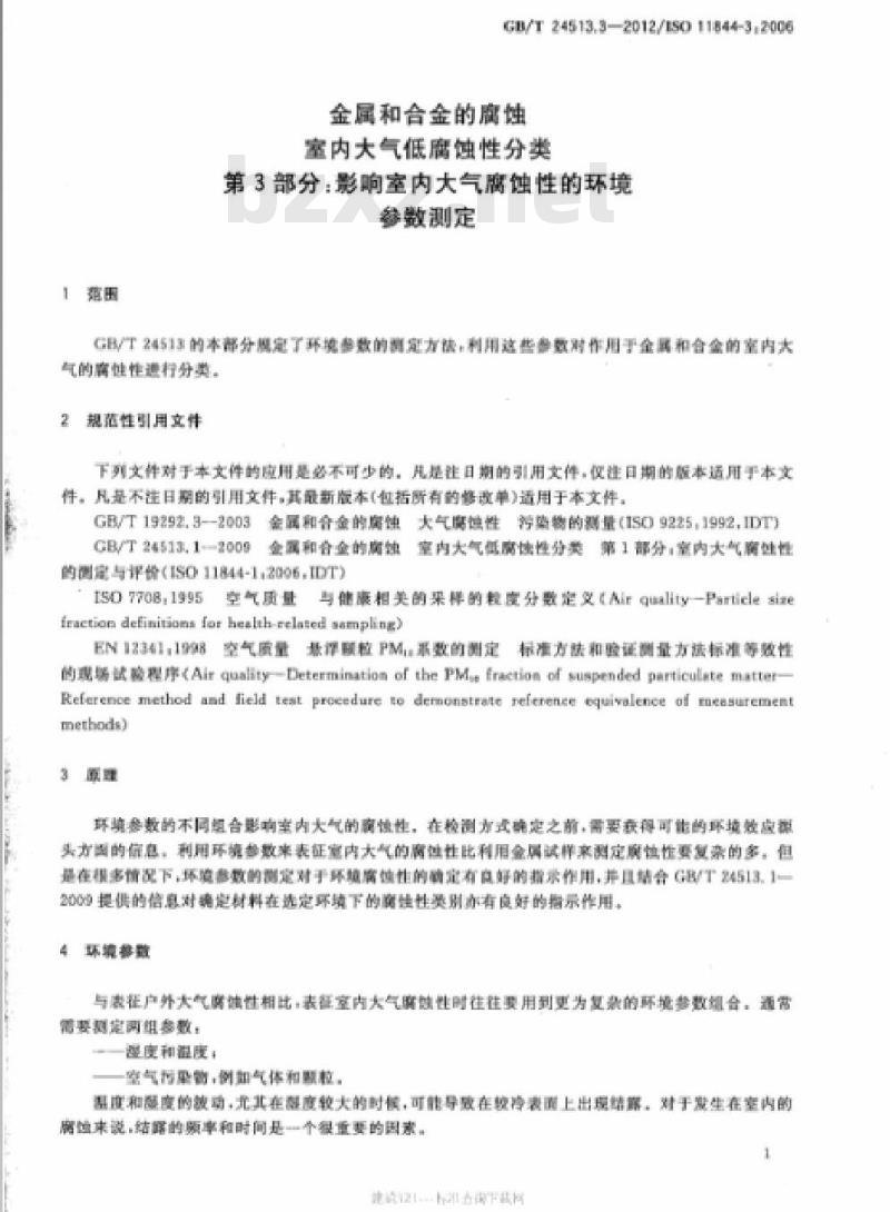 GB/T 24513.3-2012 金属和合金的腐蚀 室内大气低腐蚀性分类 第3部分：影响室内大气腐蚀性的环境参数测定