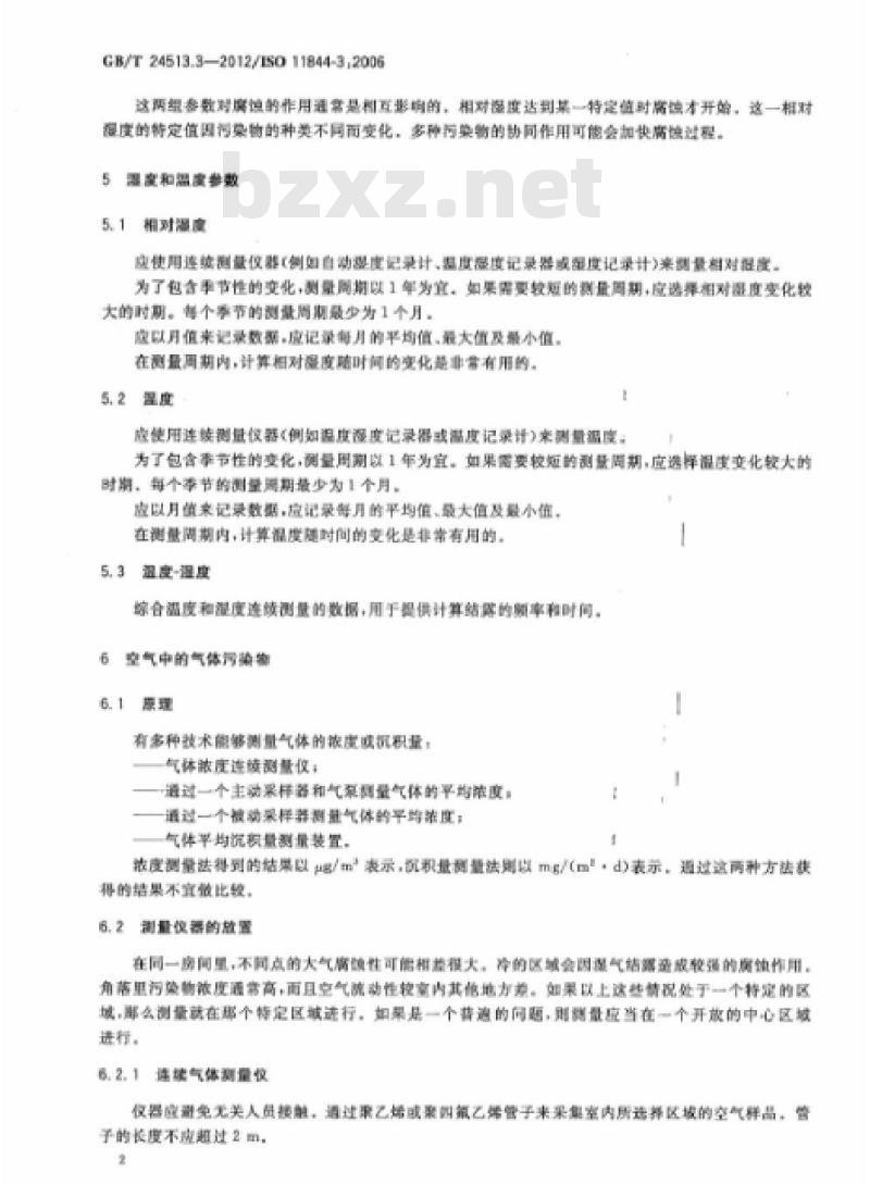 GB/T 24513.3-2012 金属和合金的腐蚀 室内大气低腐蚀性分类 第3部分：影响室内大气腐蚀性的环境参数测定