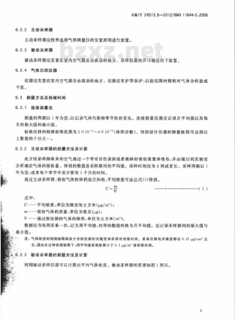 GB/T 24513.3-2012 金属和合金的腐蚀 室内大气低腐蚀性分类 第3部分：影响室内大气腐蚀性的环境参数测定