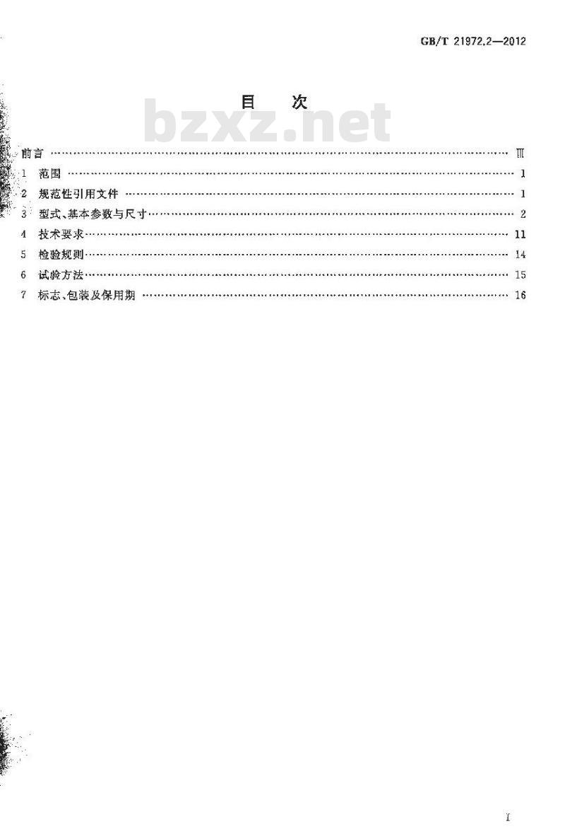 GB/T 21972.2-2012 起重及冶金用变频调速三相异步电动机技术条件 第2部分YZP系列起重及冶金用变频调速三相异步电动机(轴流风机冷却)