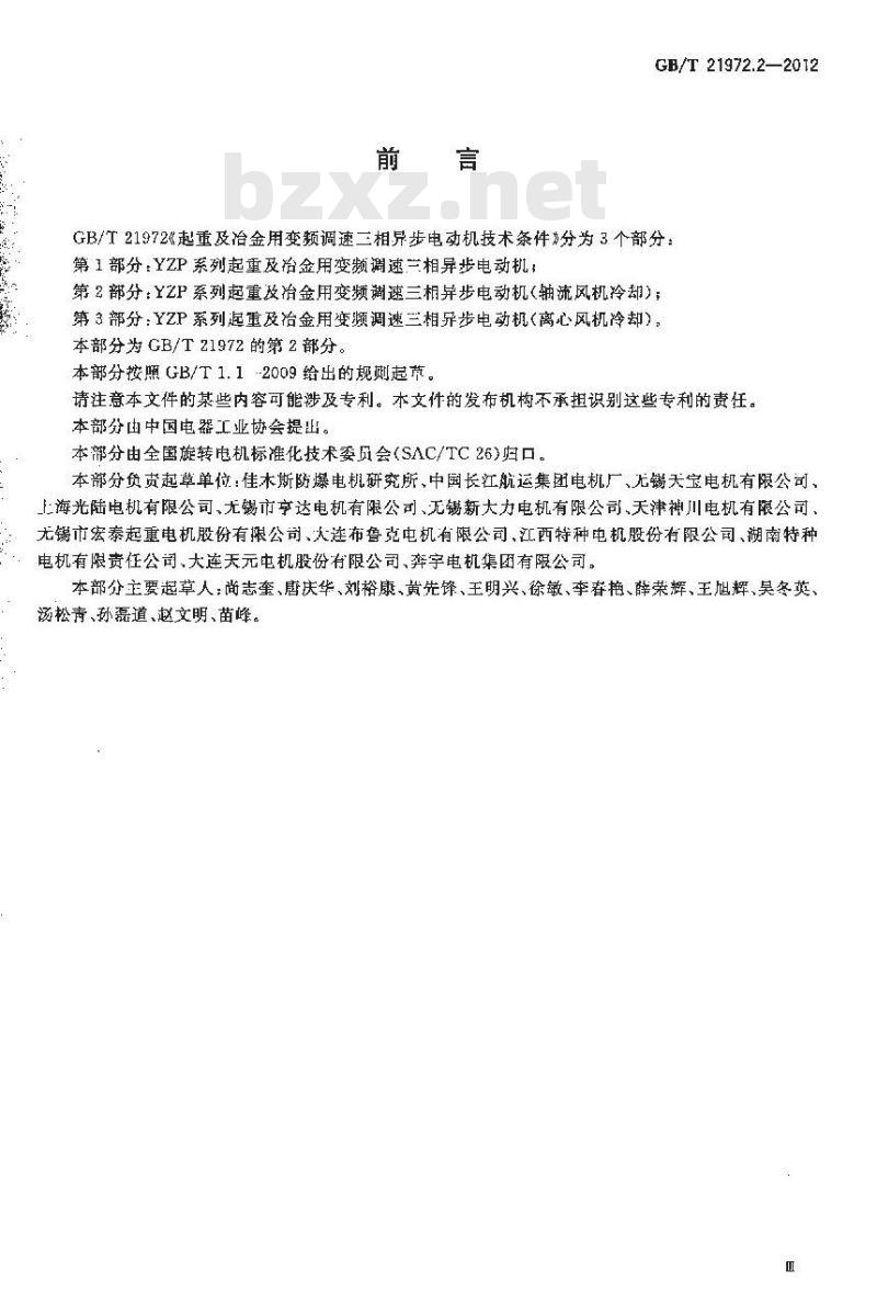 GB/T 21972.2-2012 起重及冶金用变频调速三相异步电动机技术条件 第2部分YZP系列起重及冶金用变频调速三相异步电动机(轴流风机冷却)